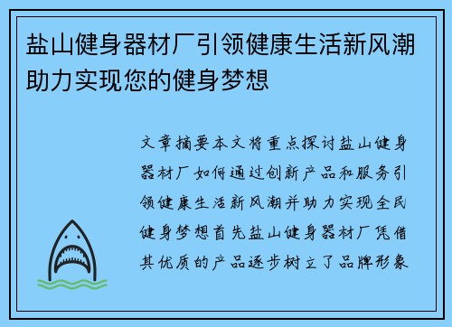 盐山健身器材厂引领健康生活新风潮助力实现您的健身梦想