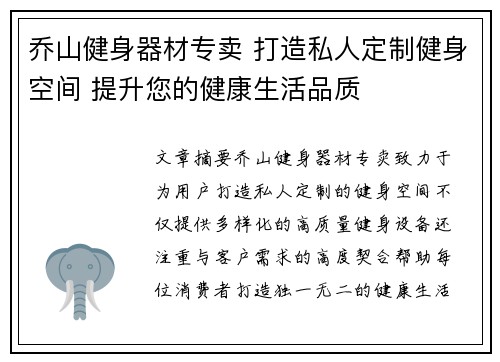 乔山健身器材专卖 打造私人定制健身空间 提升您的健康生活品质