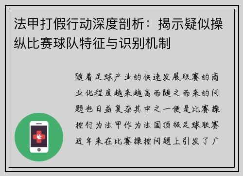 法甲打假行动深度剖析：揭示疑似操纵比赛球队特征与识别机制