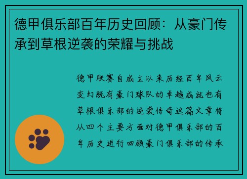 德甲俱乐部百年历史回顾：从豪门传承到草根逆袭的荣耀与挑战