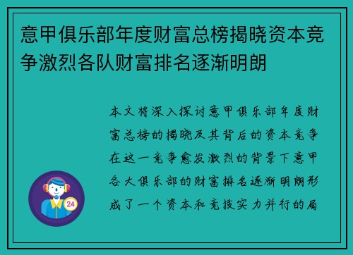意甲俱乐部年度财富总榜揭晓资本竞争激烈各队财富排名逐渐明朗