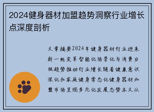 2024健身器材加盟趋势洞察行业增长点深度剖析