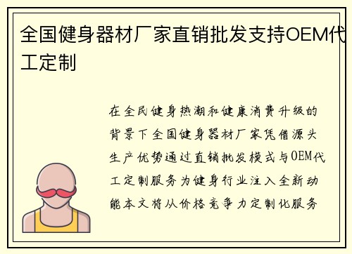 全国健身器材厂家直销批发支持OEM代工定制
