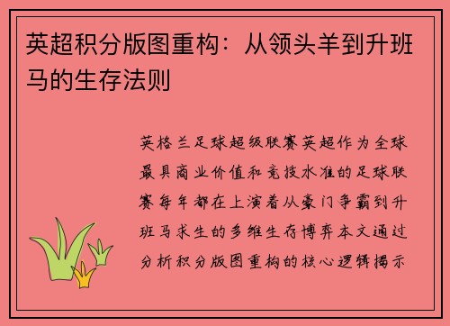 英超积分版图重构：从领头羊到升班马的生存法则