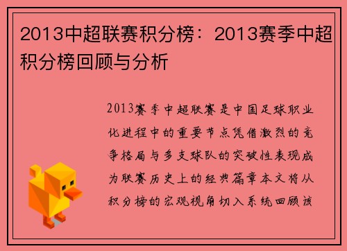 2013中超联赛积分榜：2013赛季中超积分榜回顾与分析