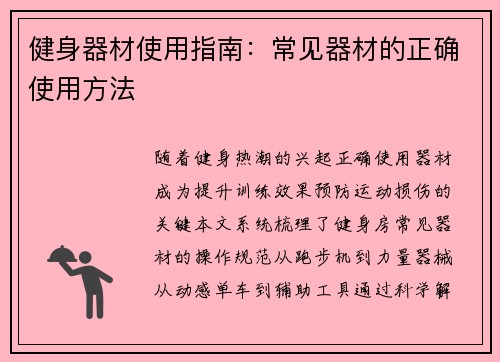健身器材使用指南：常见器材的正确使用方法