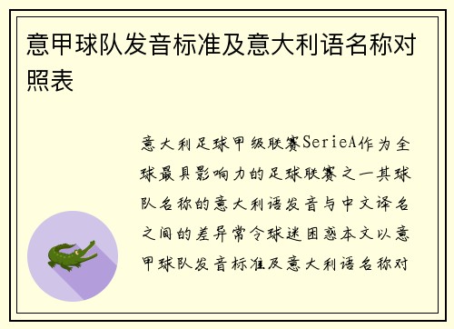 意甲球队发音标准及意大利语名称对照表