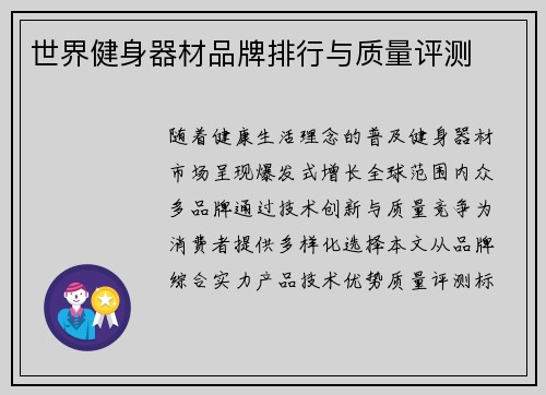 世界健身器材品牌排行与质量评测