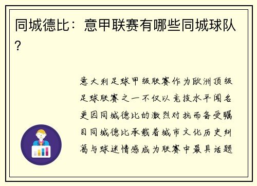 同城德比：意甲联赛有哪些同城球队？