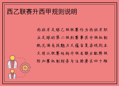 西乙联赛升西甲规则说明