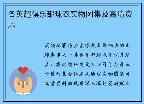 各英超俱乐部球衣实物图集及高清资料