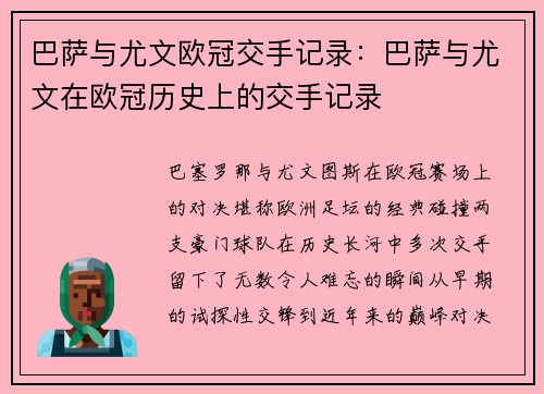 巴萨与尤文欧冠交手记录：巴萨与尤文在欧冠历史上的交手记录